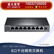 8口千兆鋼殼-TP-LINK5口8口多口千兆百兆交換機路由器分流器網絡集線器網線分線器TPLINK家用宿舍學生寢室交換器監控專用