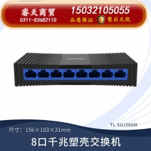 8口千兆塑殼-TP-LINK5口8口多口千兆百兆交換機路由器分流器網絡集線器網線分線器TPLINK家用宿舍學生寢室交換器監控專用