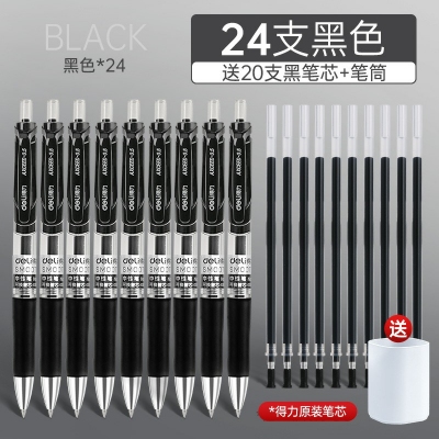 24只黑色-得力按動筆中性筆水筆學生用考試按壓式子彈頭碳素黑色水性簽字筆芯05mm圓珠筆藍黑紅筆教師辦公文具用品