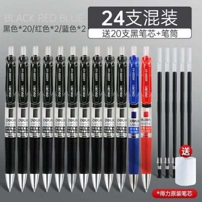 24支混裝-得力按動(dòng)筆中性筆水筆學(xué)生用考試按壓式子彈頭碳素黑色水性簽字筆芯05mm圓珠筆藍(lán)黑紅筆教師辦公文具用品