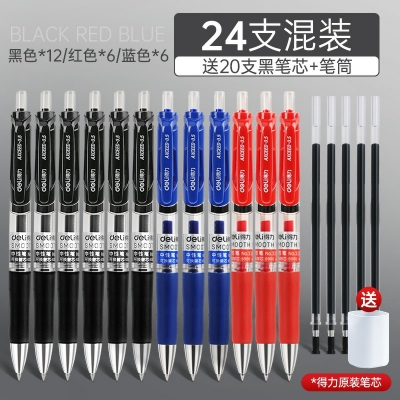 24支混裝-得力按動筆中性筆水筆學生用考試按壓式子彈頭碳素黑色水性簽字筆芯05mm圓珠筆藍黑紅筆教師辦公文具用品