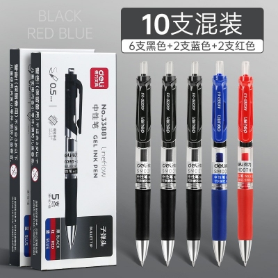 10支混裝-得力按動筆中性筆水筆學生用考試按壓式子彈頭碳素黑色水性簽字筆芯05mm圓珠筆藍黑紅筆教師辦公文具用品