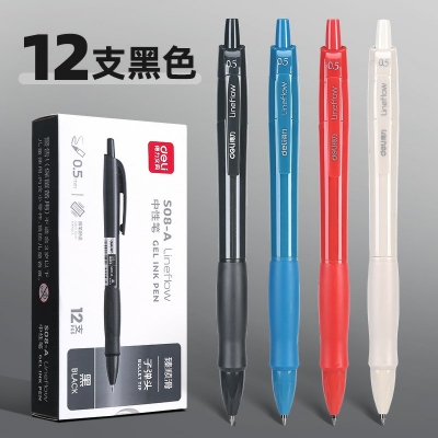 12支黑色-得力按動筆中性筆水筆學(xué)生用考試按壓式子彈頭碳素黑色水性簽字筆芯05mm圓珠筆藍(lán)黑紅筆教師辦公文具用品