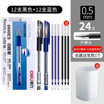 24支黑色-得力文具中性筆學生用黑色0.5mm子彈頭水筆藍紅簽字筆批改筆記賬筆辦公用品書寫工具碳素筆50/12支裝