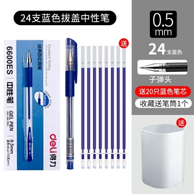 24支藍色-得力文具中性筆學生用黑色0.5mm子彈頭水筆藍紅簽字筆批改筆記賬筆辦公用品書寫工具碳素筆50/12支裝