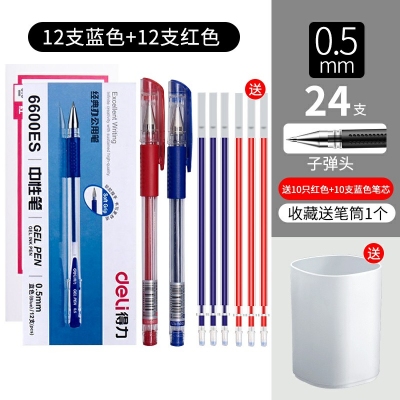 12支紅色+12藍色-得力文具中性筆學生用黑色0.5mm子彈頭水筆藍紅簽字筆批改筆記賬筆辦公用品書寫工具碳素筆50/12支裝