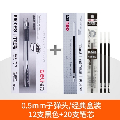 12支黑色+20筆芯-得力文具中性筆學生用黑色0.5mm子彈頭水筆藍紅簽字筆批改筆記賬筆辦公用品書寫工具碳素筆50/12支裝