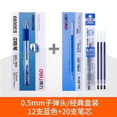 12支藍(lán)色+20支筆芯-得力文具中性筆學(xué)生用黑色0.5mm子彈頭水筆藍(lán)紅簽字筆批改筆記賬筆辦公用品書寫工具碳素筆50/12支裝