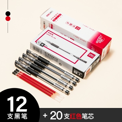 12支黑+12支紅色-得力中性筆0.5黑色水筆簽字筆碳素筆12支學(xué)生用文具用品藍(lán)黑筆辦公簽名筆水性筆紅筆考試黑筆圓珠筆辦公用品