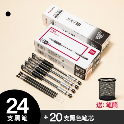 24支黑色+20支黑色筆芯-得力中性筆0.5黑色水筆簽字筆碳素筆12支學生用文具用品藍黑筆辦公簽名筆水性筆紅筆考試黑筆圓珠筆辦公用品