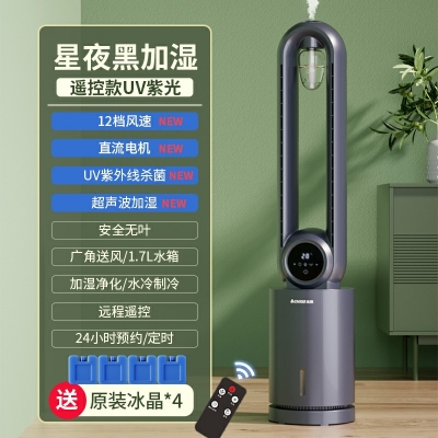 星夜黑加濕-遙控款uv紫光-志高210電風(fēng)扇無葉風(fēng)扇家用空調(diào)扇冷風(fēng)扇塔扇落地扇無葉靜冷風(fēng)扇