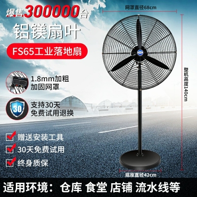 fs65-工業電風扇強力落地扇大風量牛角扇商用機械大功率車間工廠壁掛扇