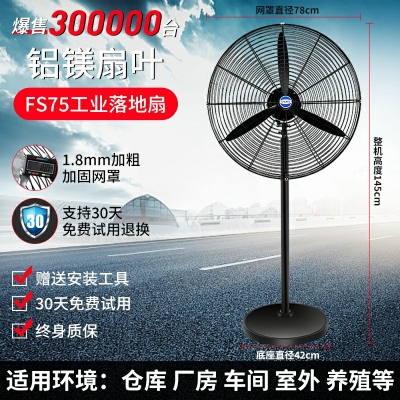 fs75-鋁鎂扇葉-工業電風扇強力落地扇大風量牛角扇商用機械大功率車間工廠壁掛扇