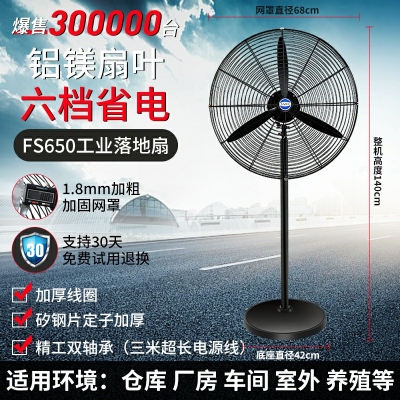 fs650-落地扇-鋁鎂扇葉-工業(yè)電風(fēng)扇強(qiáng)力落地扇大風(fēng)量牛角扇商用機(jī)械大功率車(chē)間工廠壁掛扇