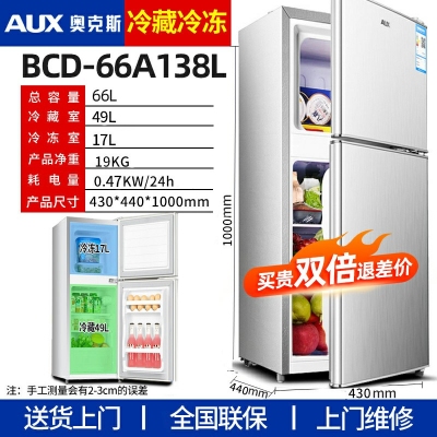 66A-138L-奧克斯146/182L雙開門冰箱小型家用電冰箱雙門大容量節能宿舍租房