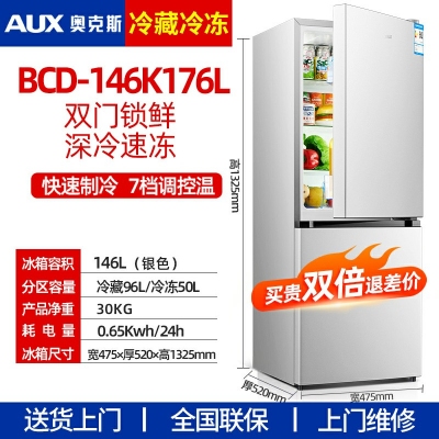146P-176L-奧克斯146/182L雙開門冰箱小型家用電冰箱雙門大容量節能宿舍租房