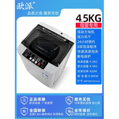 4.5kg-歐派洗衣機全自動波輪10公斤租房家用小型迷你嬰兒烘干脫水一體機