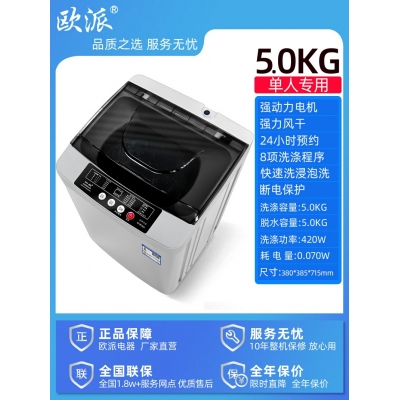 5.0kg-歐派洗衣機全自動波輪10公斤租房家用小型迷你嬰兒烘干脫水一體機