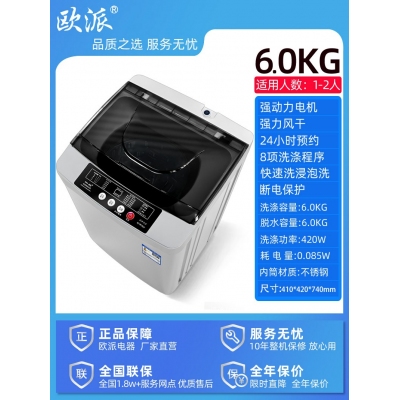 6.0kg-歐派洗衣機全自動波輪10公斤租房家用小型迷你嬰兒烘干脫水一體機