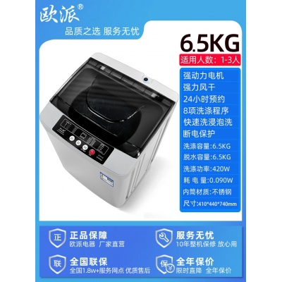 6.5kg-歐派洗衣機全自動波輪10公斤租房家用小型迷你嬰兒烘干脫水一體機