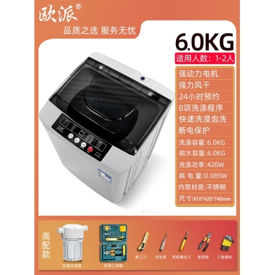 6.0kg-高配工具款-歐派洗衣機(jī)全自動(dòng)波輪10公斤租房家用小型迷你嬰兒烘干脫水一體機(jī)