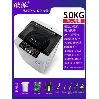 5.0kg-工具頂配版-歐派洗衣機全自動波輪10公斤租房家用小型迷你嬰兒烘干脫水一體機