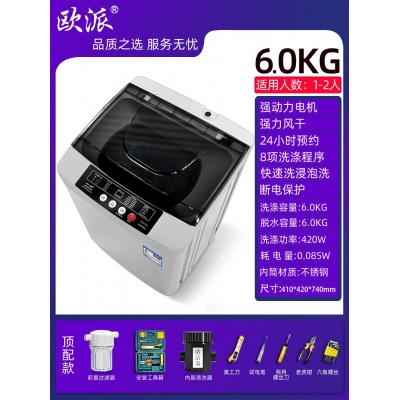 6.0kg-頂配工具款-歐派洗衣機(jī)全自動(dòng)波輪10公斤租房家用小型迷你嬰兒烘干脫水一體機(jī)