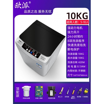 10kg-頂配工具款-歐派洗衣機全自動波輪10公斤租房家用小型迷你嬰兒烘干脫水一體機