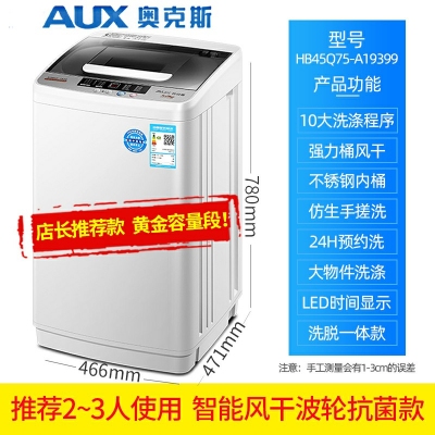 2-3人-奧克斯洗衣機(jī)全自動(dòng)小型5/6/8KG租房家用嬰兒迷你烘干洗脫一體機(jī)