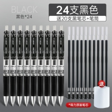 24只黑色-得力按動筆中性筆水筆學生用考試按壓式子彈頭碳素黑色水性簽字筆芯05mm圓珠筆藍黑紅筆教師辦公文具用品