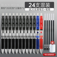 24支混裝-得力按動(dòng)筆中性筆水筆學(xué)生用考試按壓式子彈頭碳素黑色水性簽字筆芯05mm圓珠筆藍(lán)黑紅筆教師辦公文具用品
