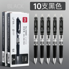 10支黑色-得力按動筆中性筆水筆學生用考試按壓式子彈頭碳素黑色水性簽字筆芯05mm圓珠筆藍黑紅筆教師辦公文具用品