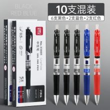 10支混裝-得力按動筆中性筆水筆學生用考試按壓式子彈頭碳素黑色水性簽字筆芯05mm圓珠筆藍黑紅筆教師辦公文具用品