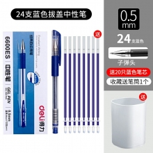 24支藍色-得力文具中性筆學生用黑色0.5mm子彈頭水筆藍紅簽字筆批改筆記賬筆辦公用品書寫工具碳素筆50/12支裝