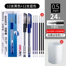 12支黑色+12藍色-得力文具中性筆學生用黑色0.5mm子彈頭水筆藍紅簽字筆批改筆記賬筆辦公用品書寫工具碳素筆50/12支裝