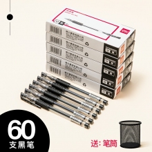 60支黑色-得力中性筆0.5黑色水筆簽字筆碳素筆12支學生用文具用品藍黑筆辦公簽名筆水性筆紅筆考試黑筆圓珠筆辦公用品