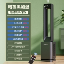暗夜黑加濕-遙控款-uv紫光-志高210電風扇無葉風扇家用空調(diào)扇冷風扇塔扇落地扇無葉靜冷風扇