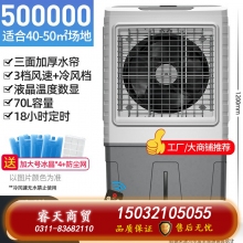 5000000-志高210空調(diào)扇家用冷風機加水制冷器商用工業(yè)冷氣電風扇水冷空調(diào)