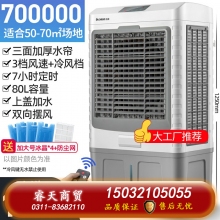 70000帶遙控-志高210空調扇家用冷風機加水制冷器商用工業冷氣電風扇水冷空調