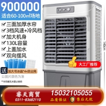 900000-志高210空調(diào)扇家用冷風機加水制冷器商用工業(yè)冷氣電風扇水冷空調(diào)