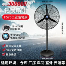 fs75-鋁鎂扇葉-工業(yè)電風扇強力落地扇大風量牛角扇商用機械大功率車間工廠壁掛扇