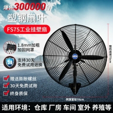 fs75-塑鋼扇葉-掛壁式-工業電風扇強力落地扇大風量牛角扇商用機械大功率車間工廠壁掛扇