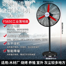 fs650-落地扇-85W直流扇工業(yè)電風扇強力落地扇大風量牛角扇商用機械大功率車間工廠壁掛扇