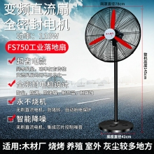fs750-落地扇-110瓦-工業電風扇強力落地扇大風量牛角扇商用機械大功率車間工廠壁掛扇