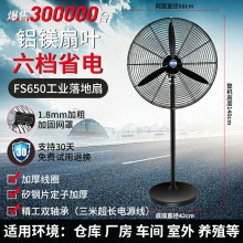 fs650-落地扇-鋁鎂扇葉-工業(yè)電風扇強力落地扇大風量牛角扇商用機械大功率車間工廠壁掛扇