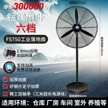 fs750-落地扇-六擋鋁鎂扇葉-工業(yè)電風扇強力落地扇大風量牛角扇商用機械大功率車間工廠壁掛扇