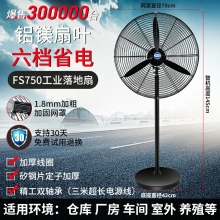 fs750-落地扇-鋁鎂扇葉工業電風扇強力落地扇大風量牛角扇商用機械大功率車間工廠壁掛扇