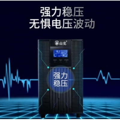 山克SC3K在線式ups不間斷電源3000VA/2400W防雷穩(wěn)壓停電應(yīng)急后備用電源