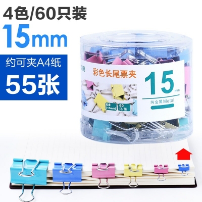 4色60支15mm-彩色長尾夾大中小號黑色燕尾夾文件夾子文具學生用書夾子試卷夾辦公用品大全金屬小票固定夾子辦公室票夾批發