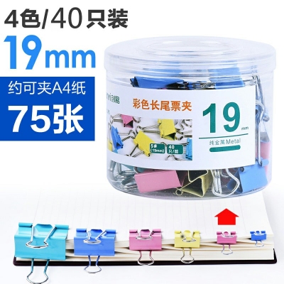 4色40支19mm-彩色長尾夾大中小號黑色燕尾夾文件夾子文具學生用書夾子試卷夾辦公用品大全金屬小票固定夾子辦公室票夾批發